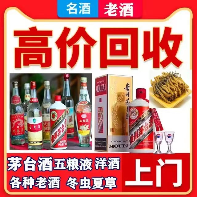 桐城八十年茅台酒回收上门哪里回收(附近上门回收茅台酒）